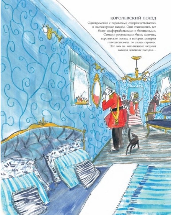 Дополнительное изображение книги «Большая книга поездов»