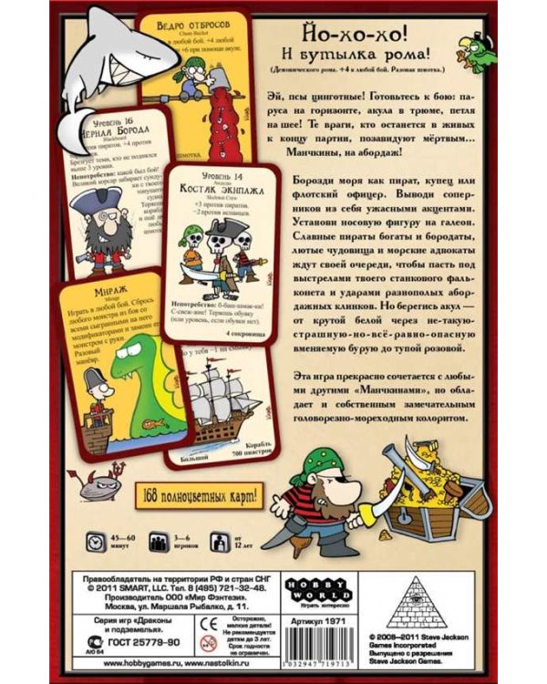 Настольная игра "Пиратский Манчкин"