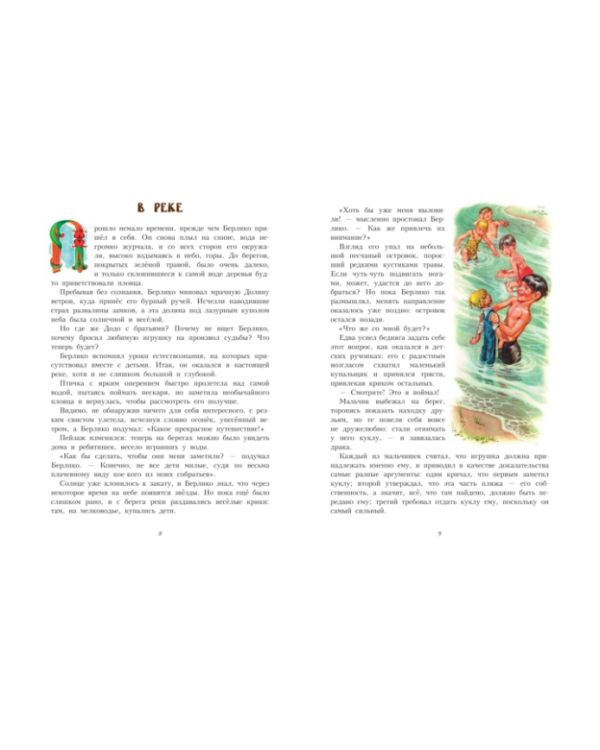 Дополнительное изображение книги «Приключения Берлико»