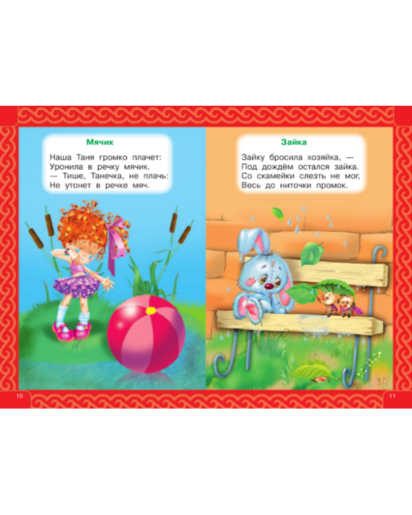 100 стихов для малышей