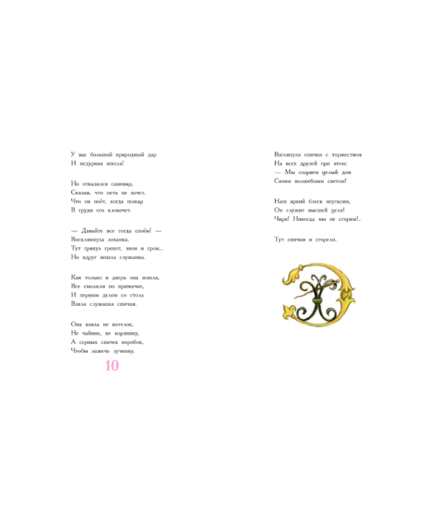 Лучшие сказки мира / Маршак С.Я.