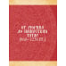 Россия. Иллюстрированная история / 