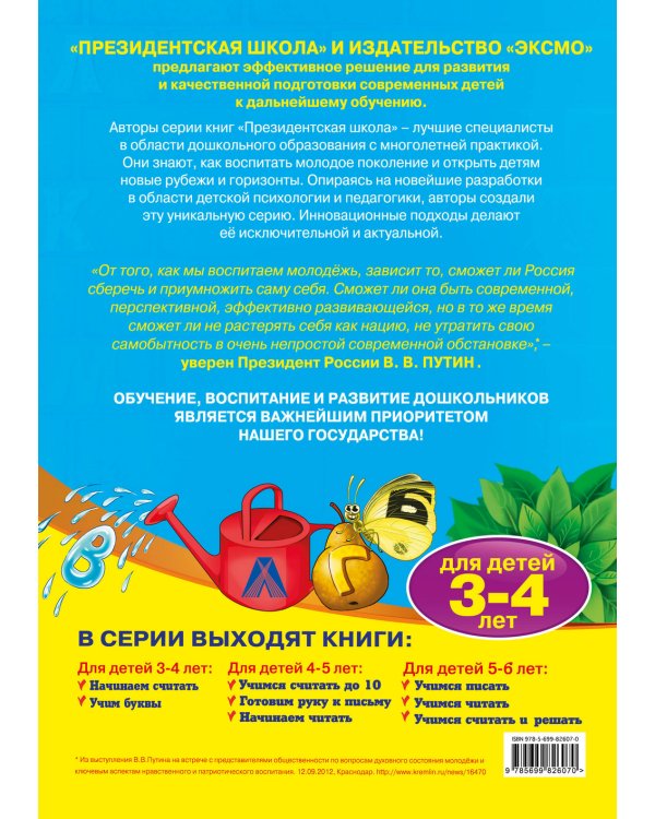 Дополнительное изображение книги «Учим буквы: для детей 3-4 лет»