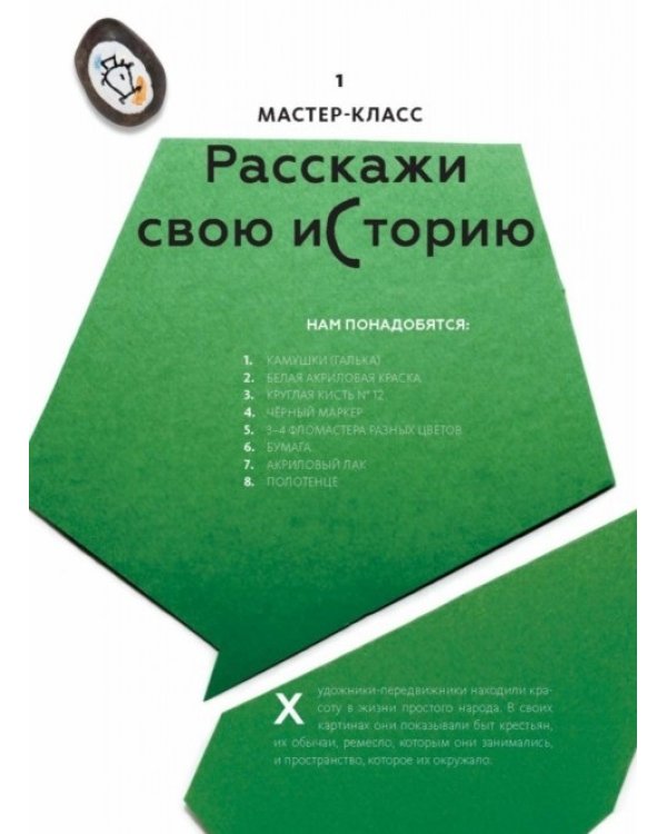 Играем в искусство: от реализма к абстракционизму