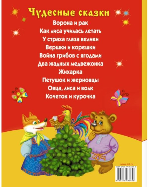 Чудесные сказки