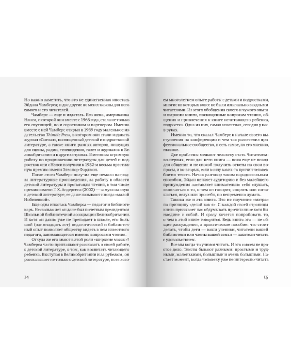 Дополнительное изображение книги «Расскажи. Читаем, думаем, обсуждаем»