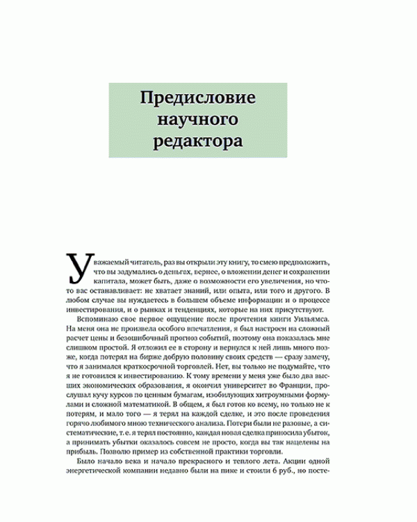 Секреты торговли на фьючерсном рынке
