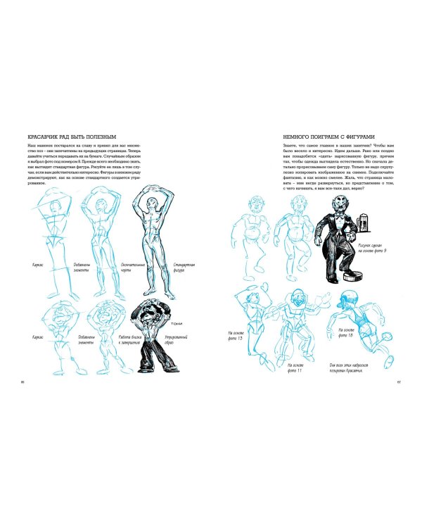 Забавы с карандашом. Самый легкий способ научиться рисовать