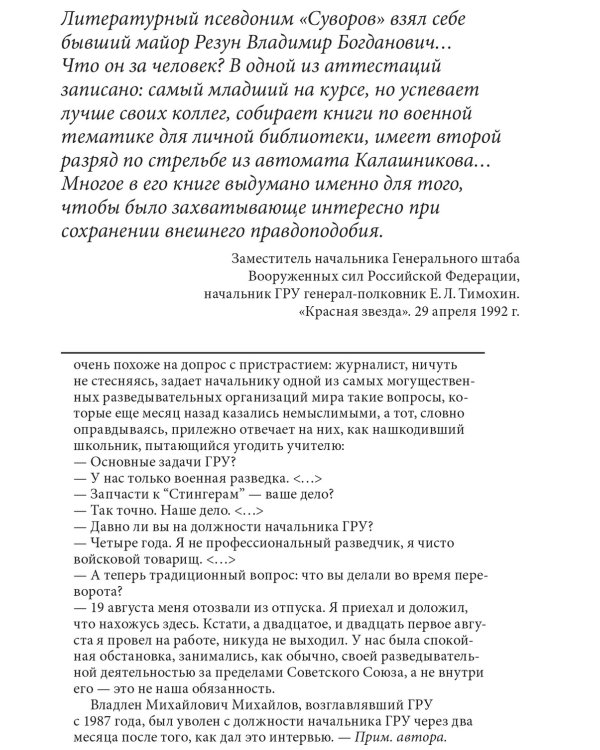 Аквариум. Роман о советской военной разведке