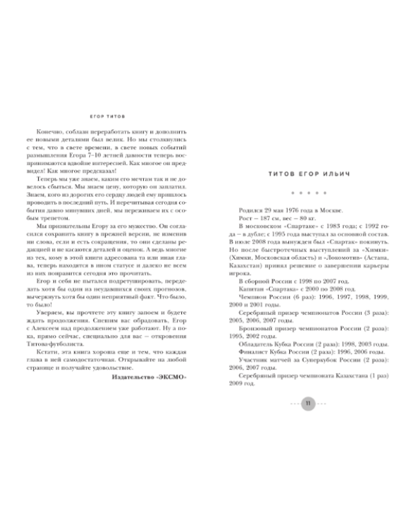 Дополнительное изображение книги «"Спартак" - наше всё. Откровения легенды красно-белых»