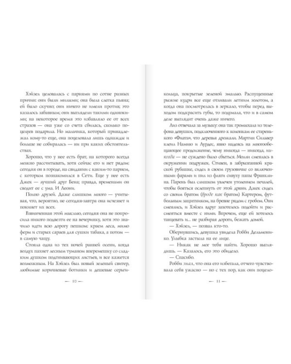 Самая темная чаща / 
