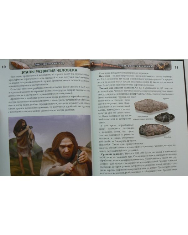 Доисторический мир