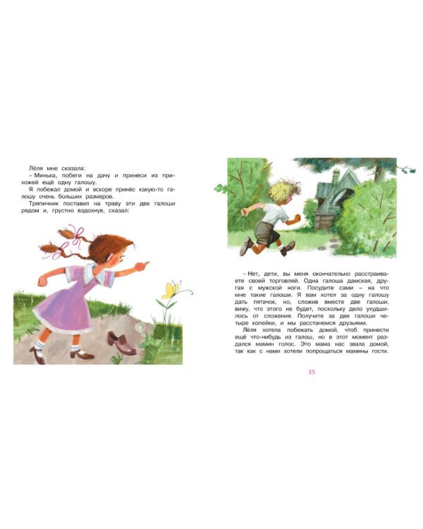 Дополнительное изображение книги «Лёля и Минька»