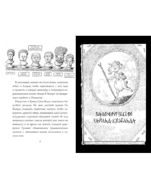 Юная леди Гот и грозовые псы / 