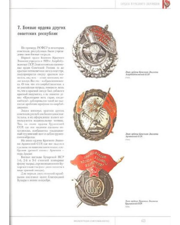 Орден Красного Знамени