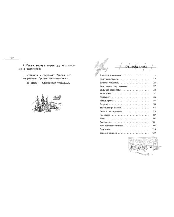Черемыш-брат героя