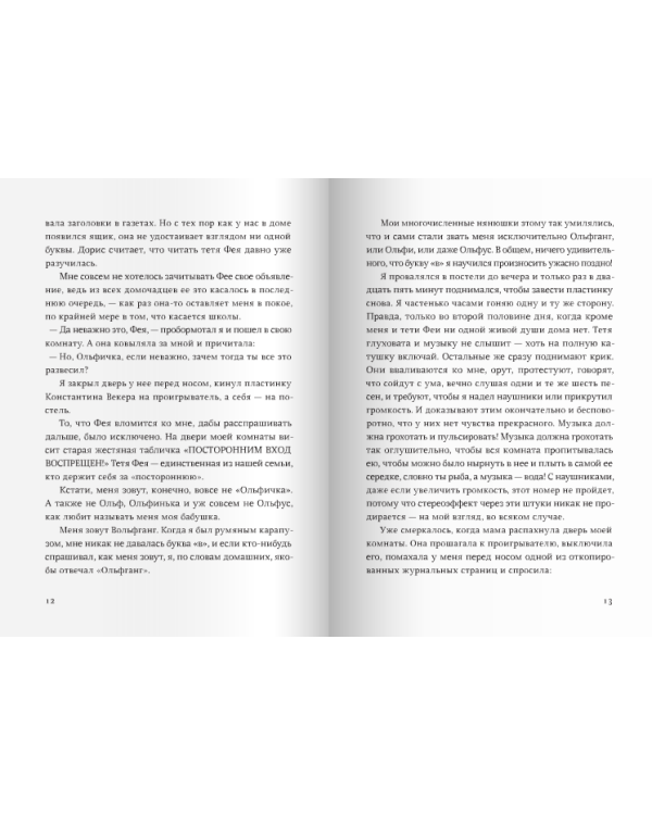 История одной семейки