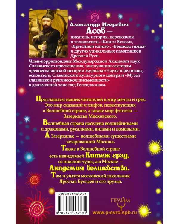 Дополнительное изображение книги «Славянские сказы для детей. Тайна Волшебной горы. Перо Алконоста»