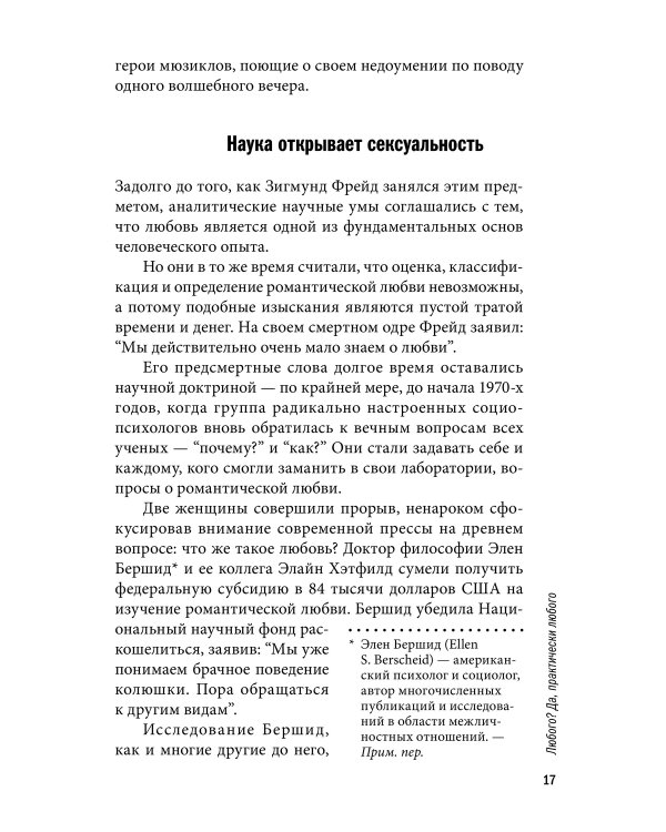 Как влюбить в себя любого. Краткий теоретический курс и самое полное практическое руководство по психологии романтической любви