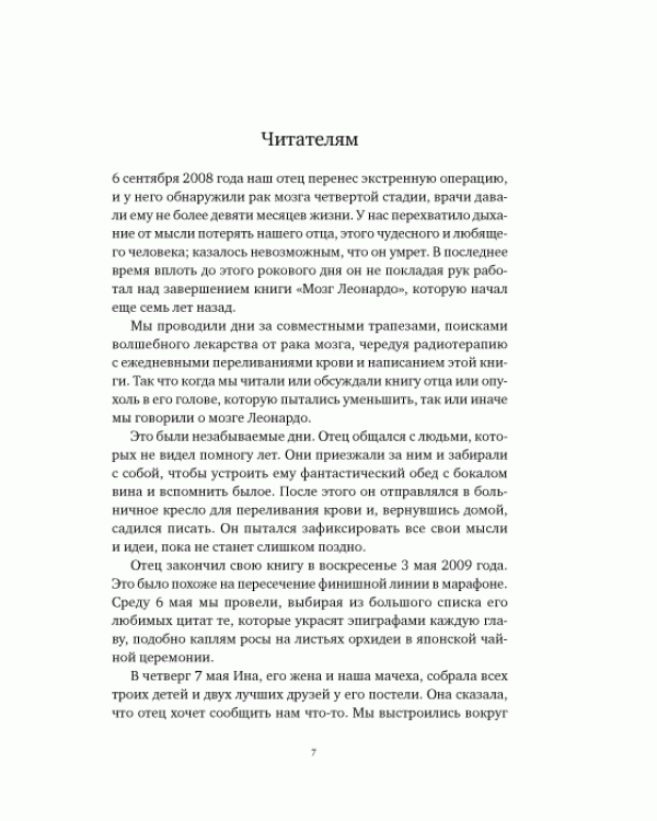Мозг Леонардо