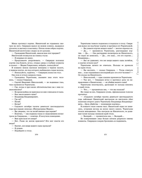 Бронзовая птица. Кортик