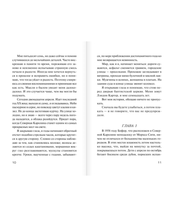 Спеши любить