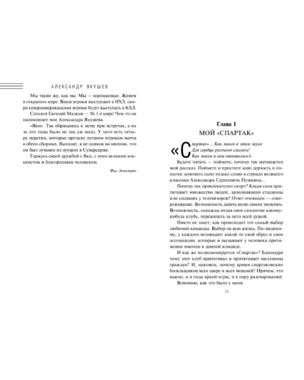 Все начистоту. О хоккее и не только