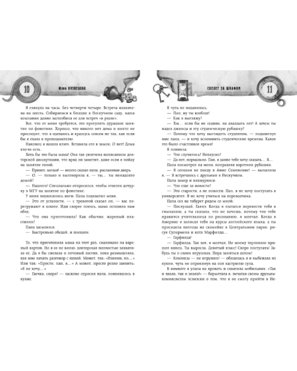 Большая книга приключений. Коллекция тайн