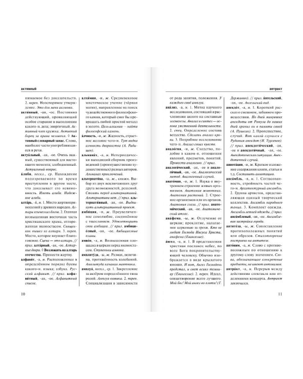 Дополнительное изображение книги «Толковый словарь русского языка для тех, кто учится»