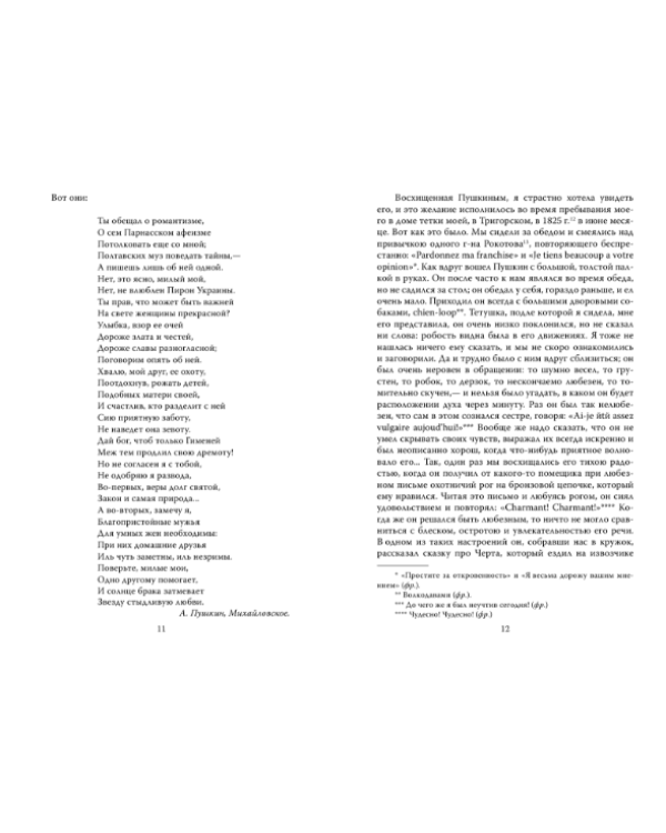 Ай да Пушкин… Музы о поэте