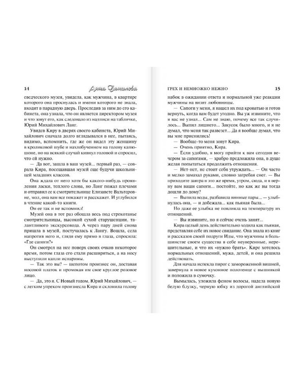 Грех и немножко нежно