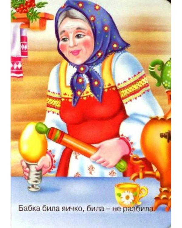 Курочка Ряба (курочка в бусах)
