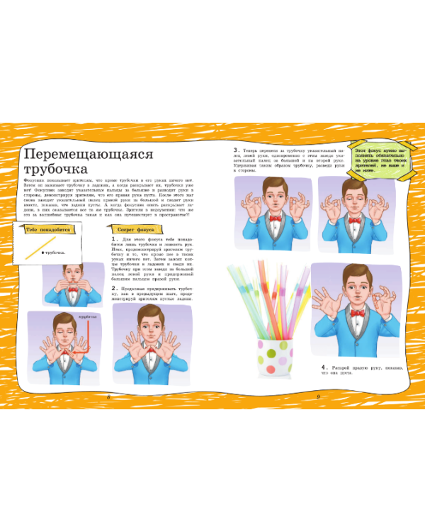 Фокусы / 