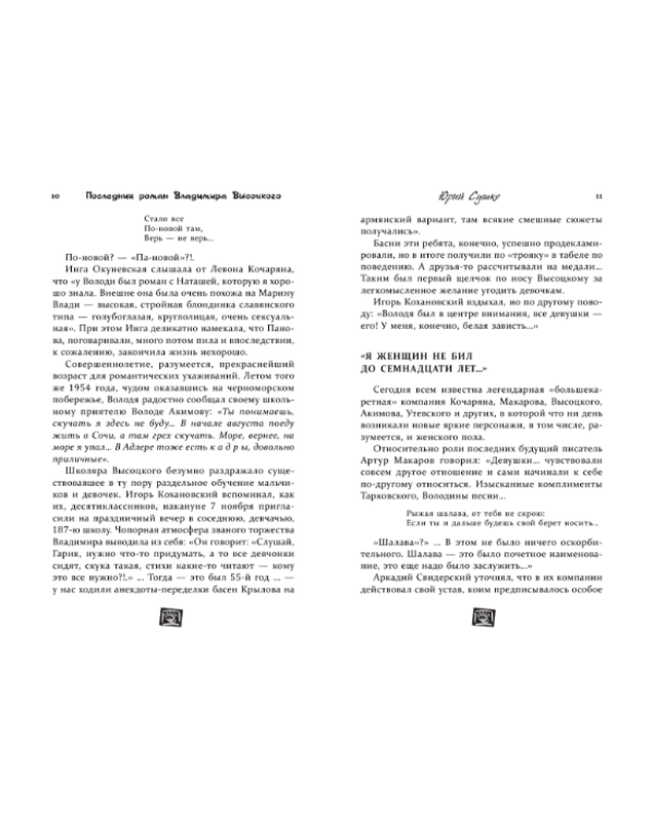 Дополнительное изображение книги «Последний роман Владимира Высоцкого»