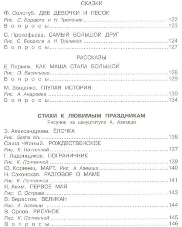 Большая хрестоматия для средней группы детского сада. С методическими подсказками для родителей и педагогов