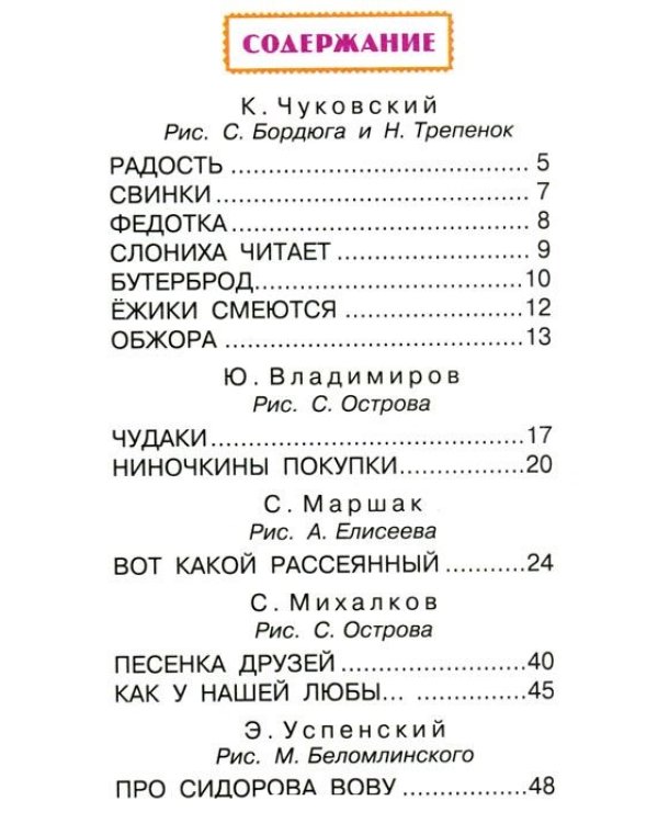 Дополнительное изображение книги «Весёлые стихи»
