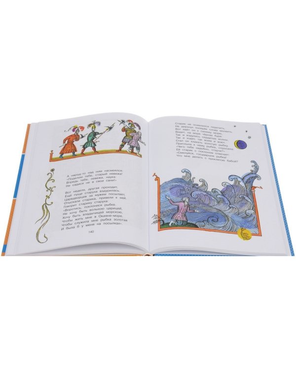 Иллюстрированная большая хрестоматия для начальной школы. 1-4 класс