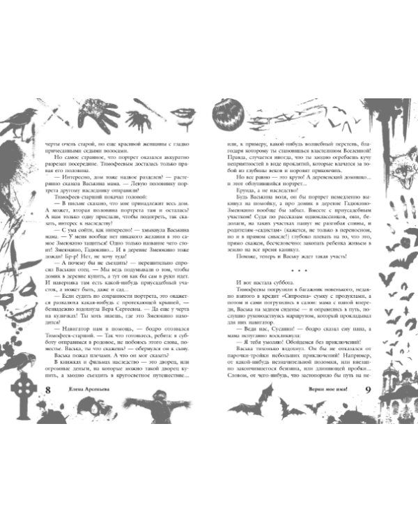Большая книга ужасов 68