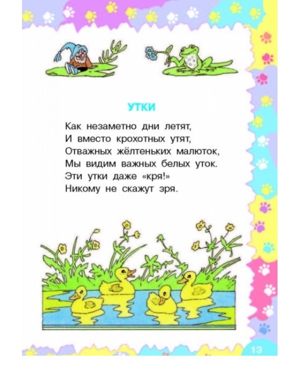 100 сказок, рассказов и стихов о животных / 