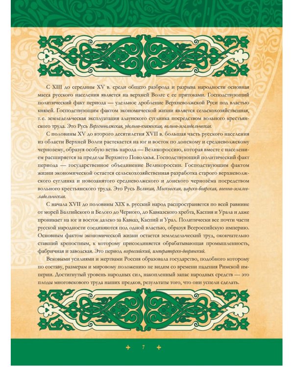 Иллюстрированная русская история