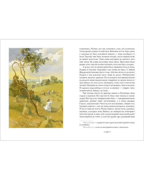 Белые ночи. Бедные люди