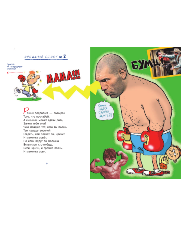 Вредные советы