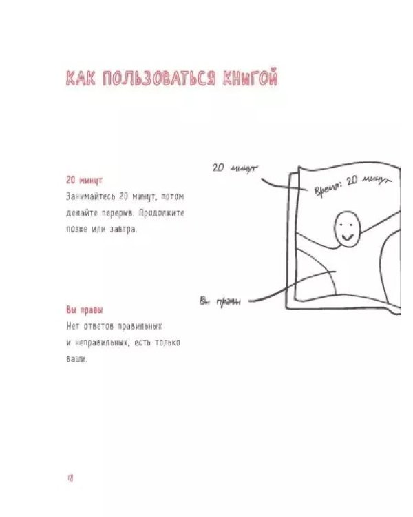 Жизнь как конструктор. Выдели главное, убери лишнее и создай жизнь, которая тебя вдохновляет