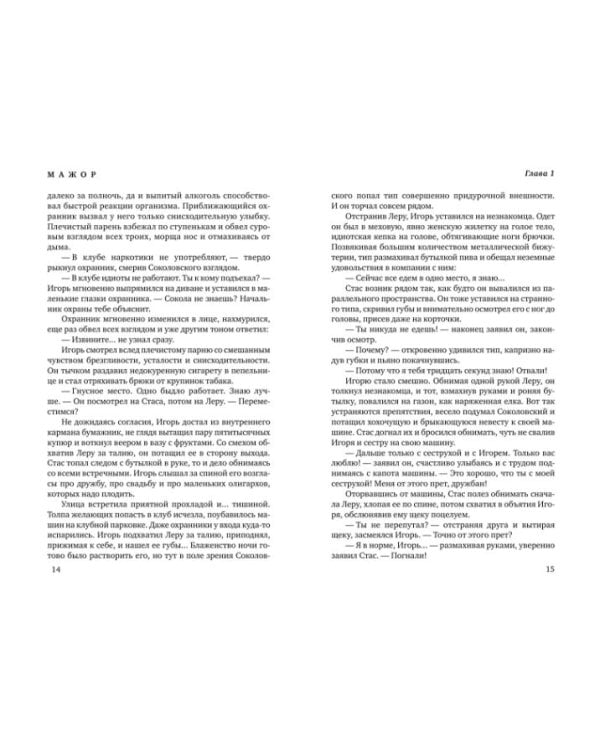 Мажор. Умереть, чтобы родиться