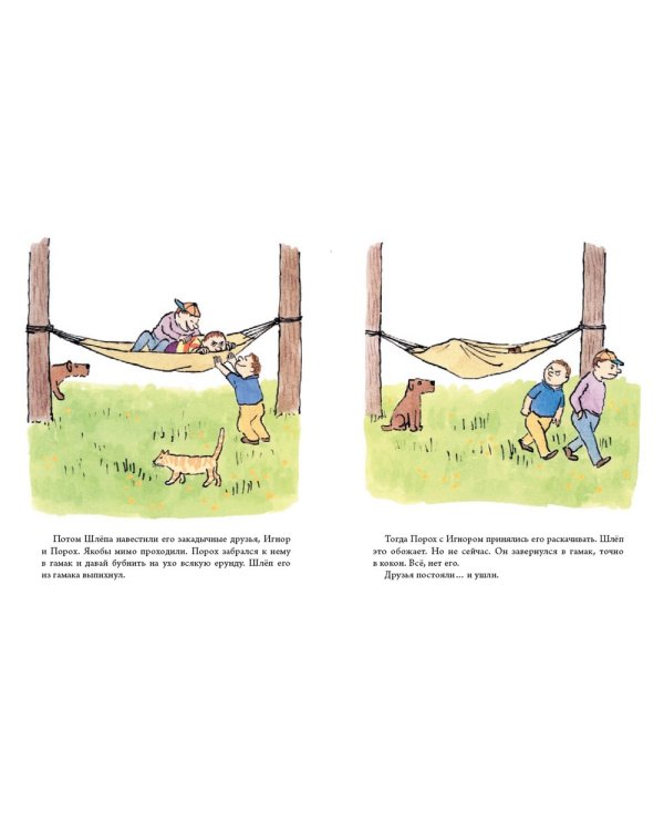 Как Шлеп обиделся