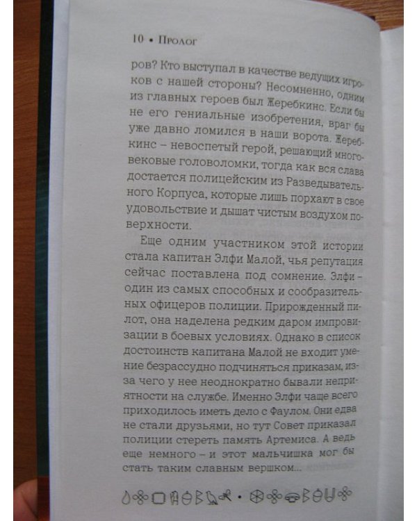 Дополнительное изображение книги «Артемис Фаул. Ответный удар»