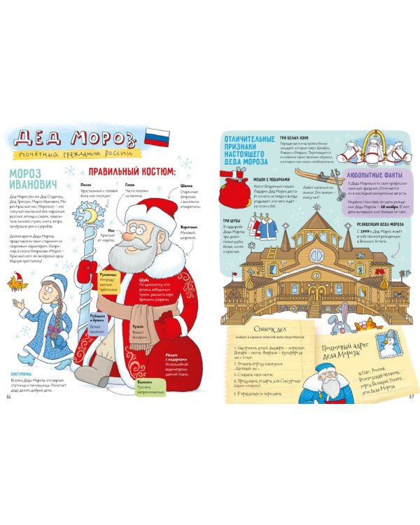 Дополнительное изображение книги «Кругосветный Дед Мороз»