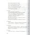 Полная хрестоматия для начальной школы