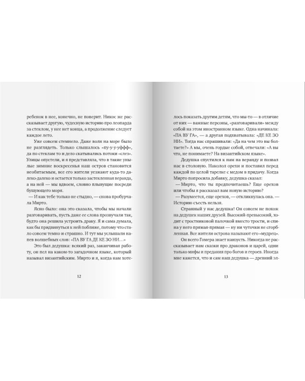 Дополнительное изображение книги «Леопард за стеклом»