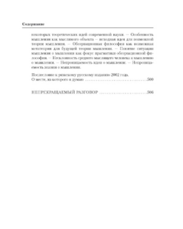 Мышление и наблюдение